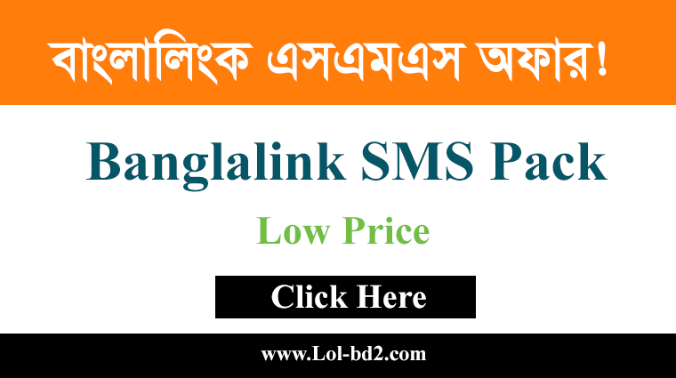 Banglalink SMS Pack 2021 (Any Operator) - 30, 70, 200, 500 SMS